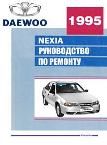 Руководство по ремонту