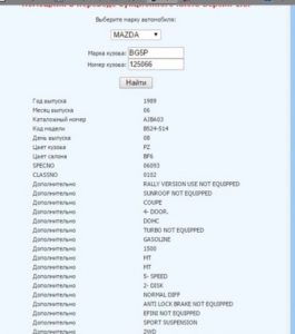 Узнать дату по номеру кузова