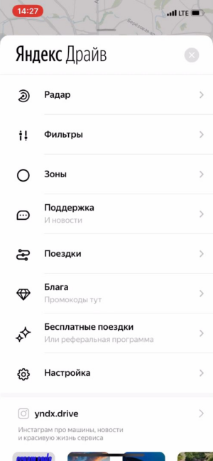 Меню Яндекс Драйв