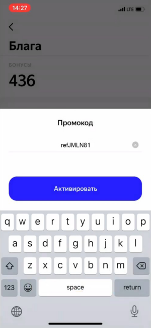 Ввод промокода
